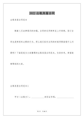 2024出租房屋合同_5