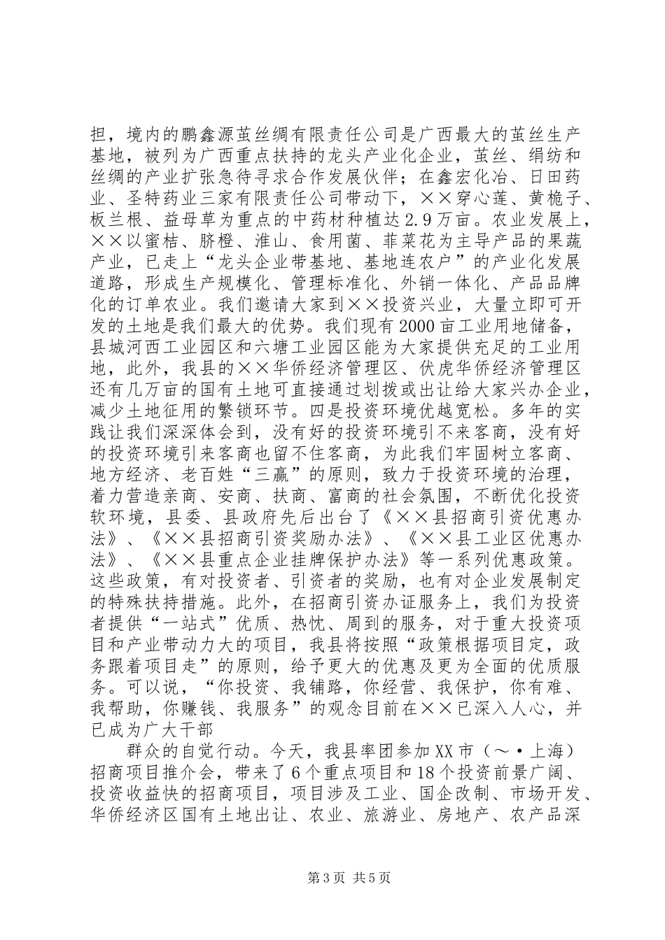 X县长在×招商推介会上的讲话发言_第3页