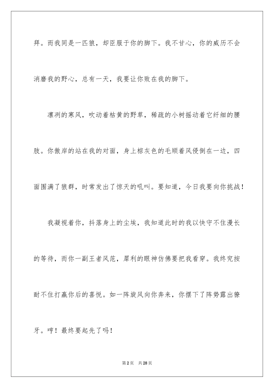 2024初二的我的作文_109_第2页