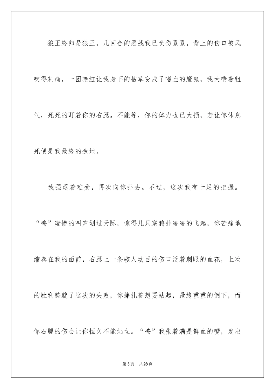 2024初二的我的作文_109_第3页