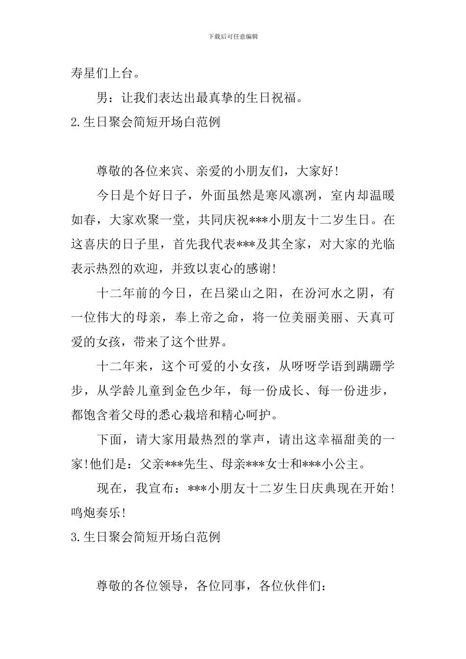 生日聚会简短开场白范例_第2页