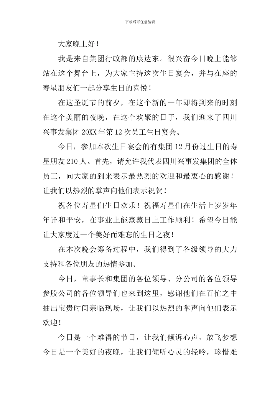 生日聚会简短开场白范例_第3页