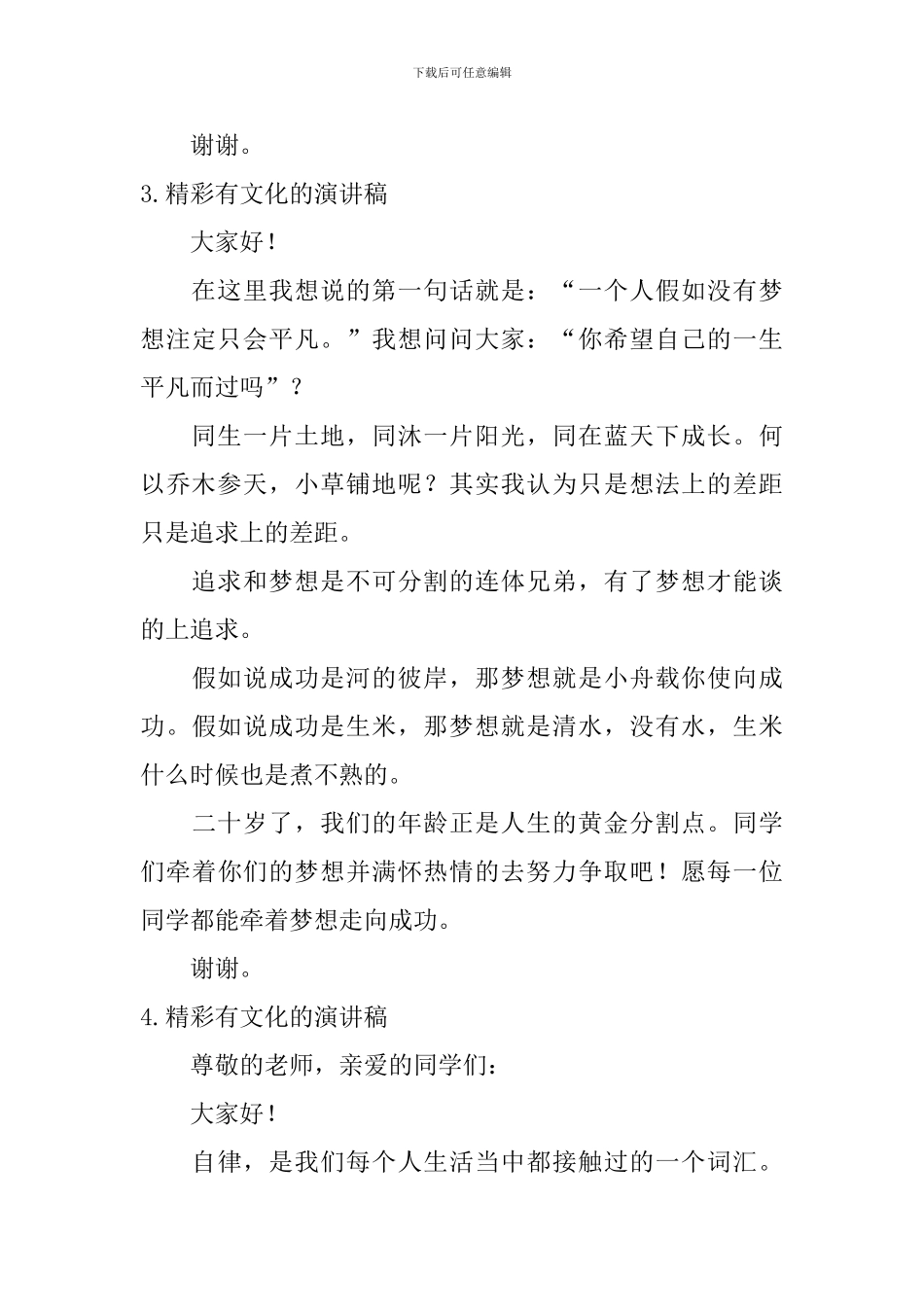 精彩有文化的演讲稿_第3页