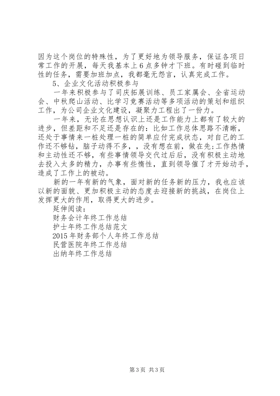 20XX年办公室文秘个人年度总结范文_第3页