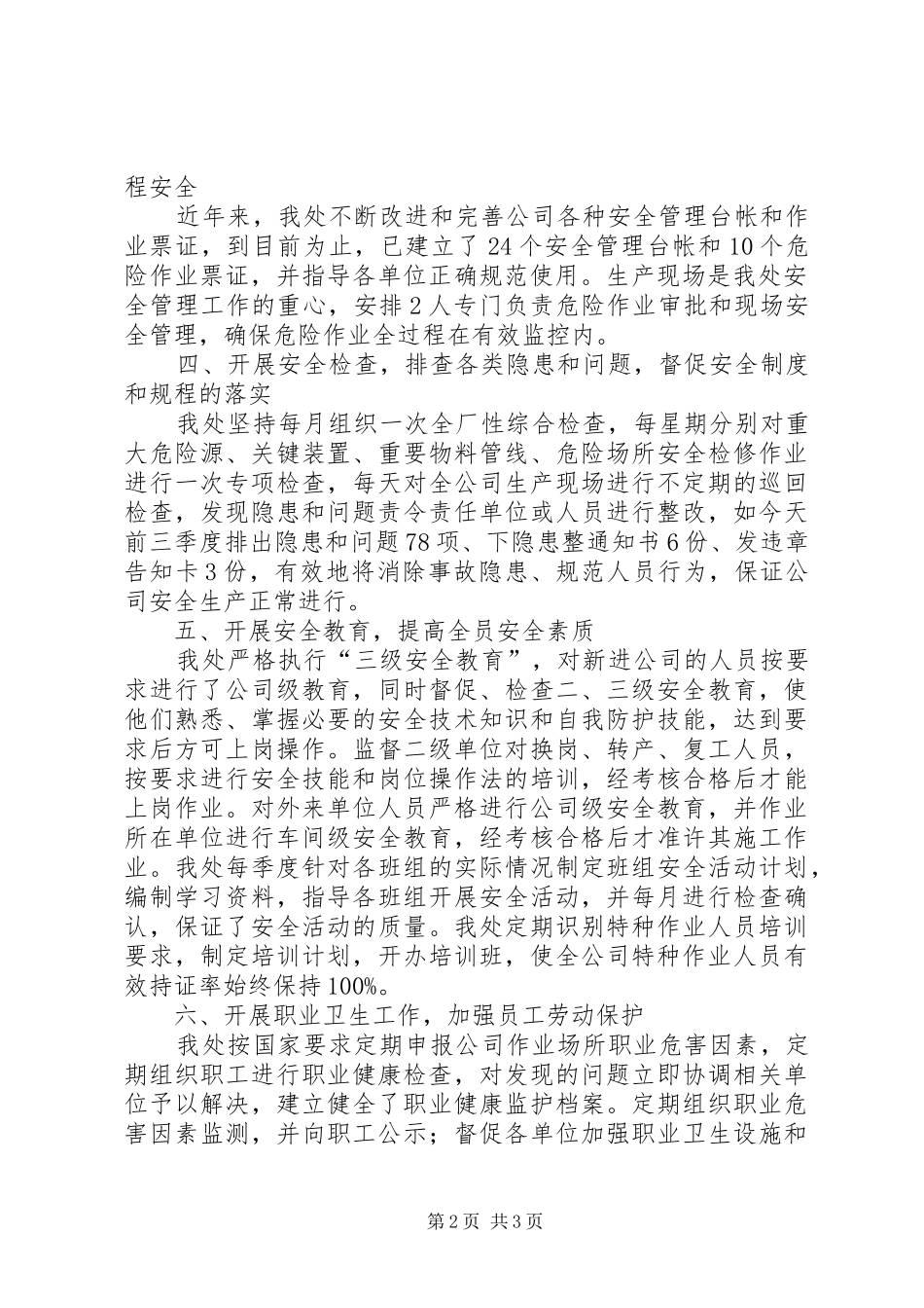 20XX年公司内部控制专项检查工作总结范文_第2页