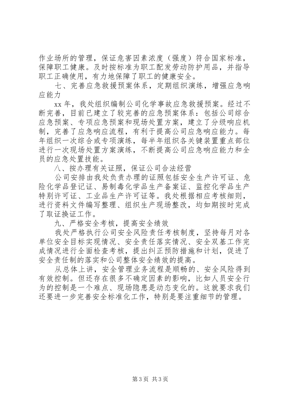 20XX年公司内部控制专项检查工作总结范文_第3页