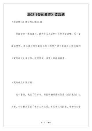 2024《爱的教育》读后感_114