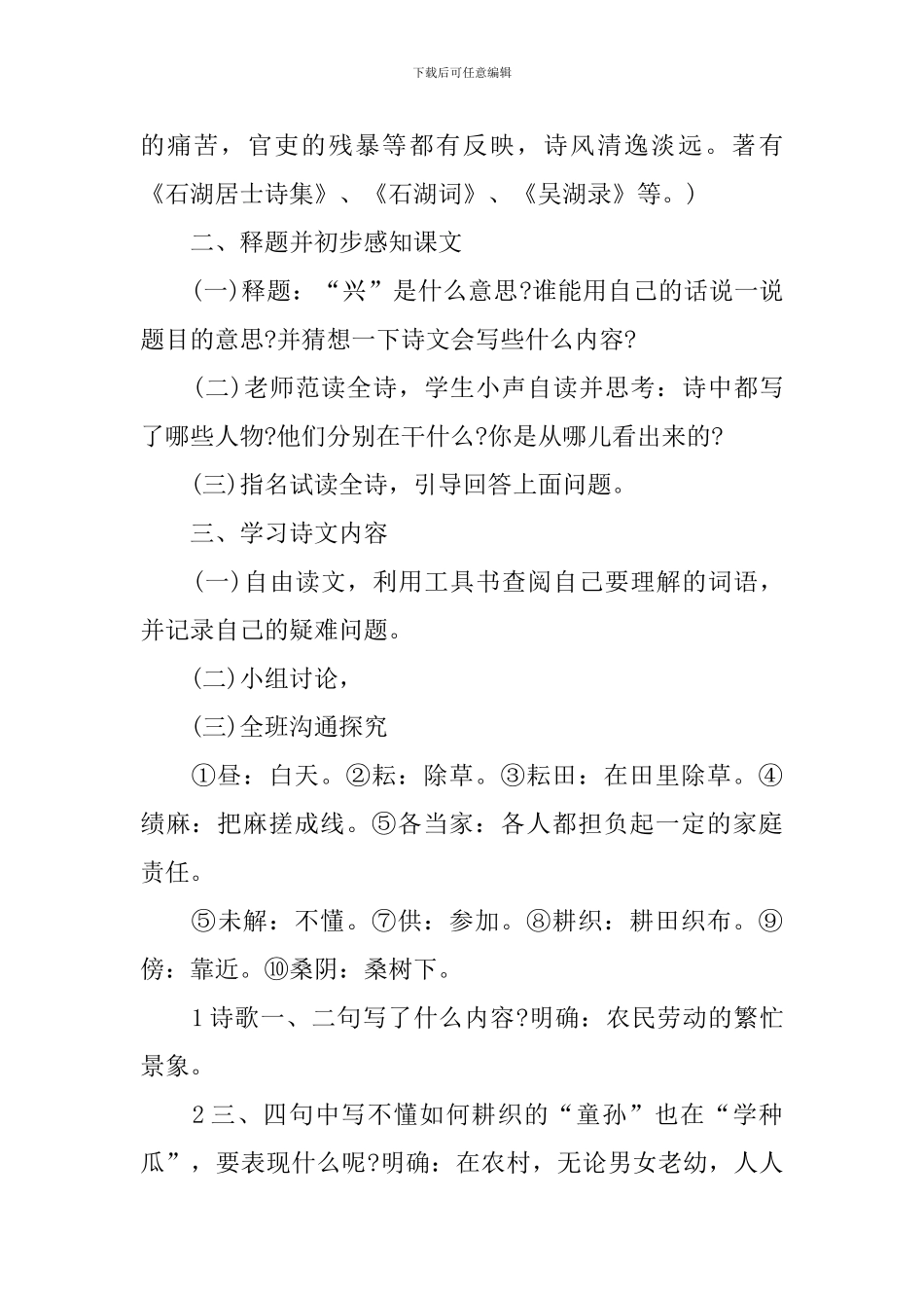 《四时田园杂兴》微课教学设计_第2页