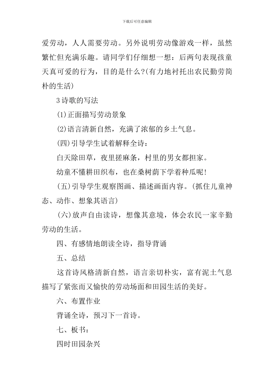 《四时田园杂兴》微课教学设计_第3页