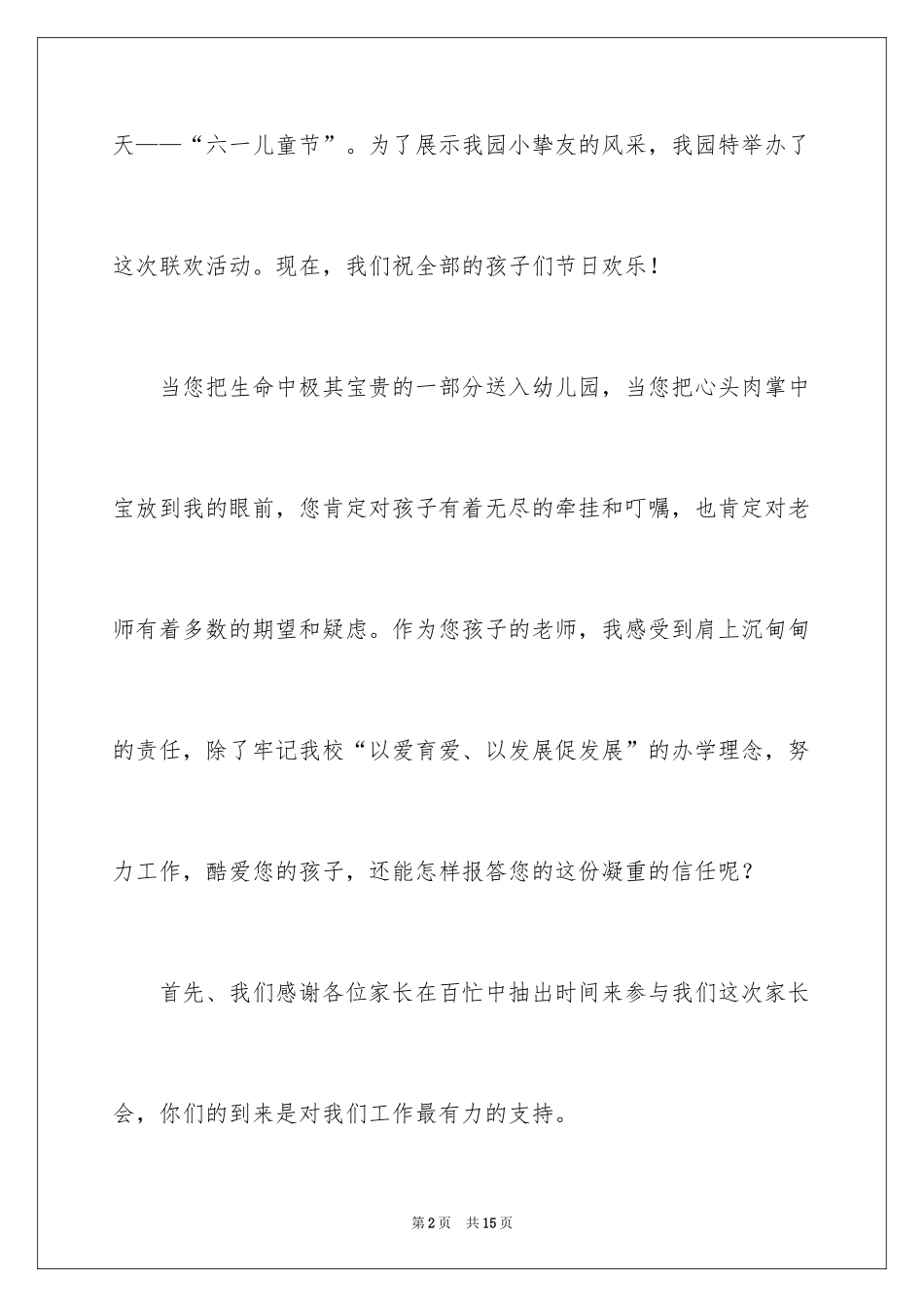 2024六一儿童节发言稿_57_第2页