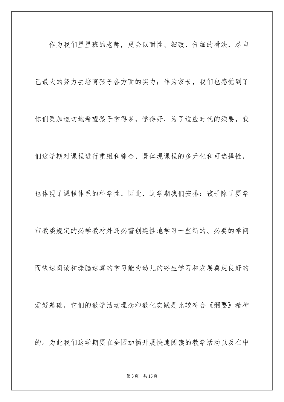 2024六一儿童节发言稿_57_第3页