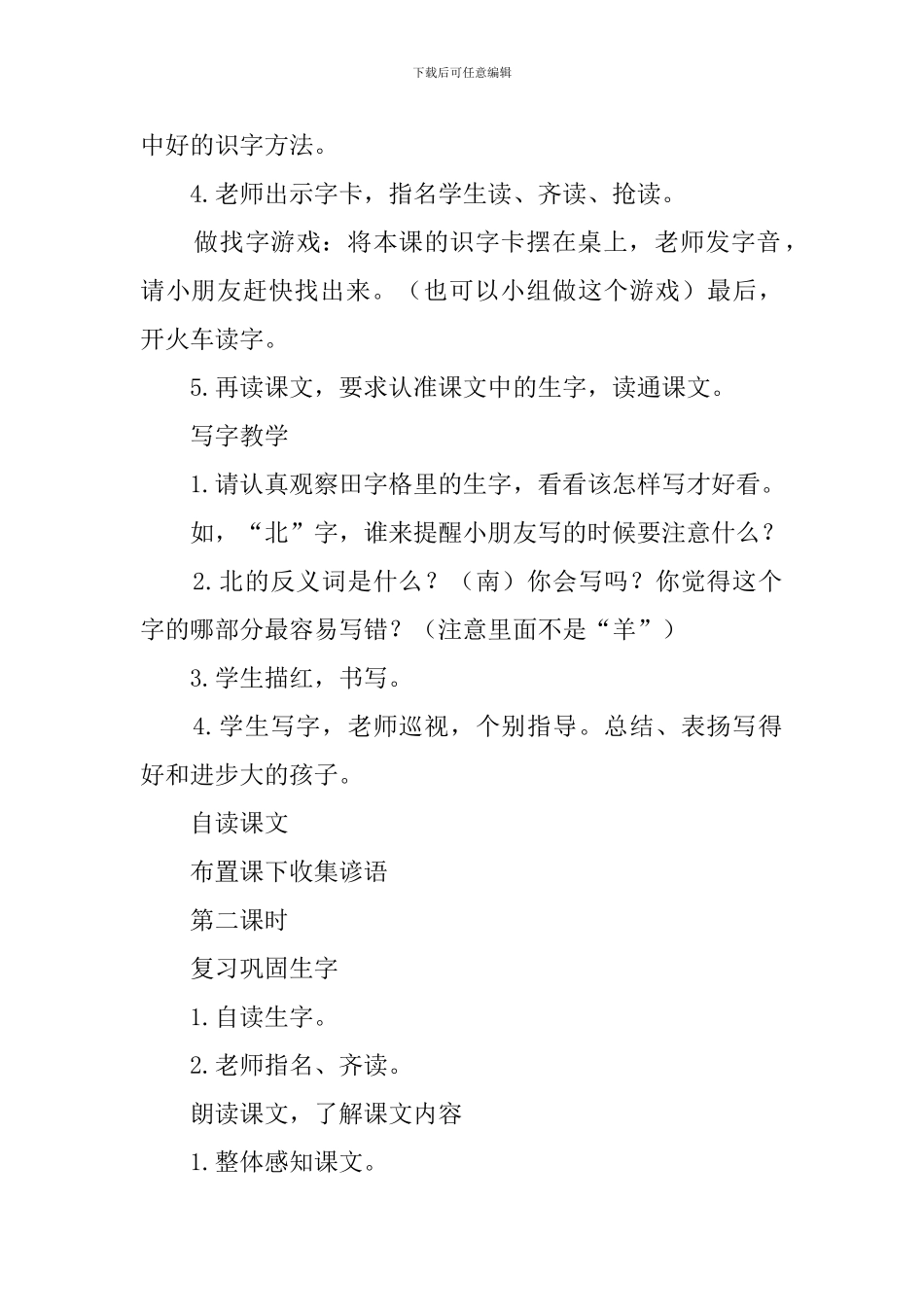 一年级下册识字教案设计范文_第2页