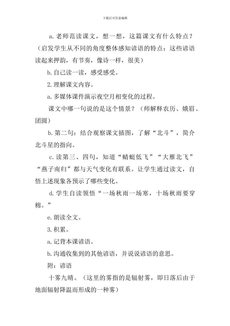 一年级下册识字教案设计范文_第3页