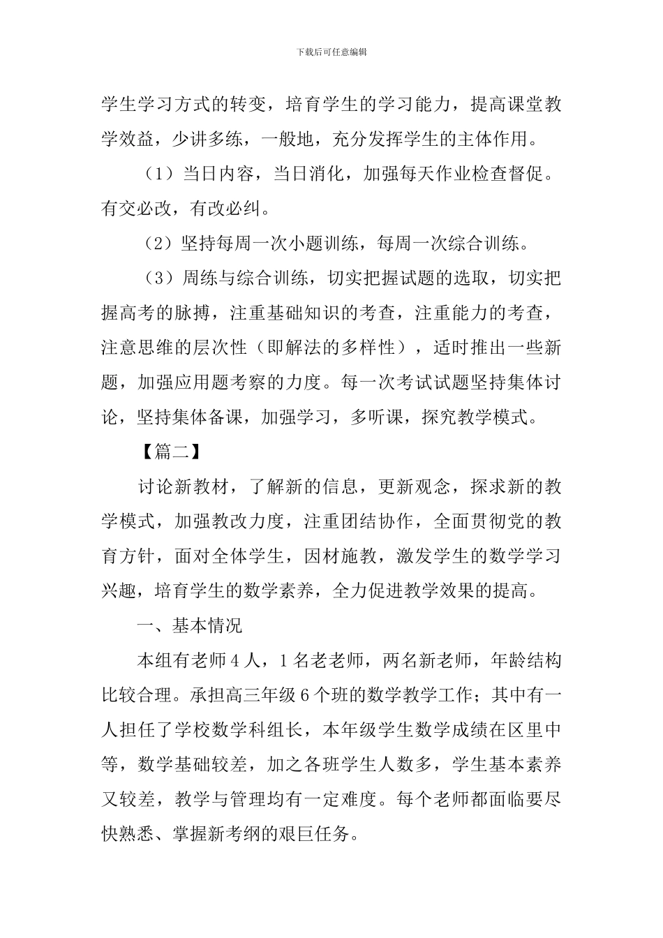 高三下学期数学备课组工作计划_第2页