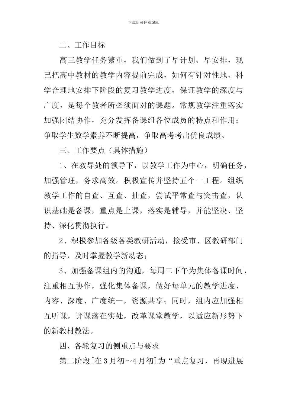高三下学期数学备课组工作计划_第3页
