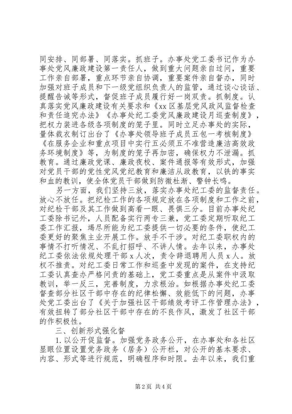 20XX年关于抓基层打基础重长远固长效全面从严治党工作总结_第2页