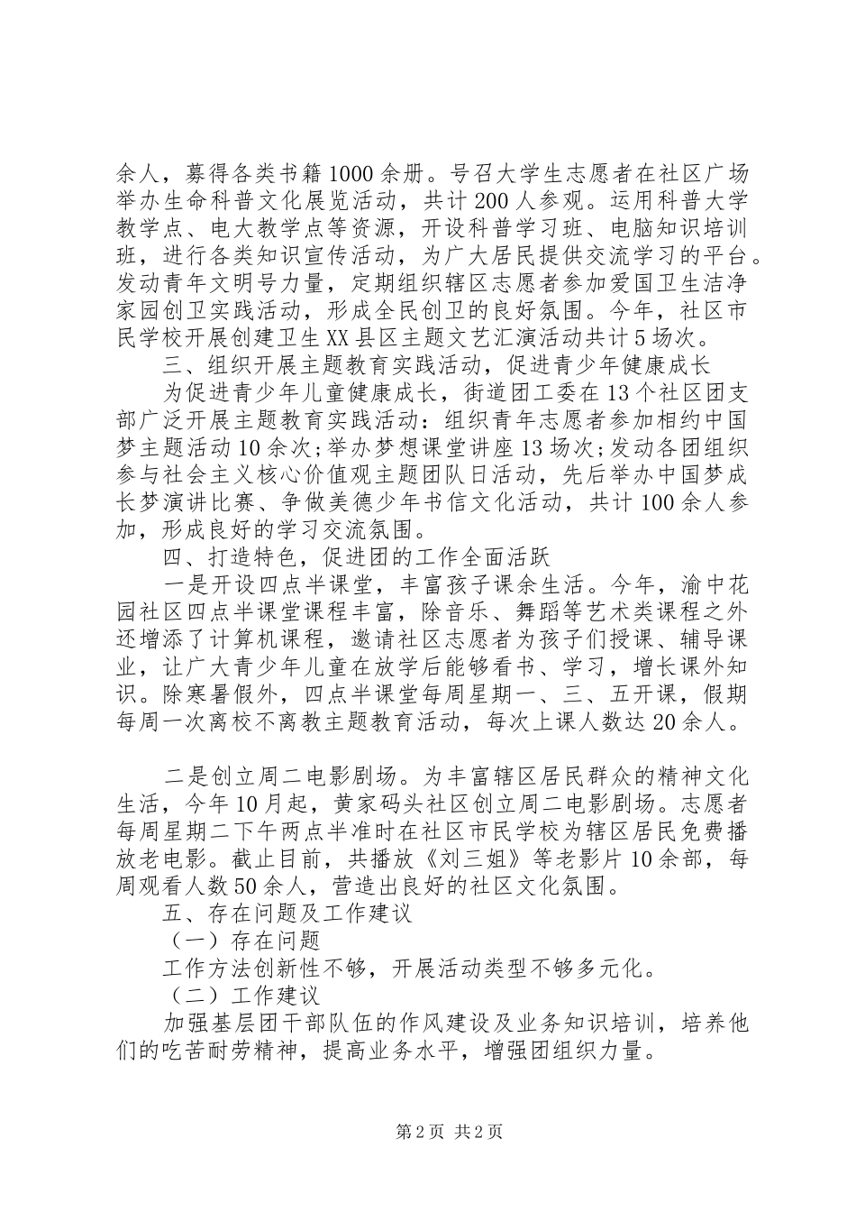 20XX年街道团委工作总结_第2页