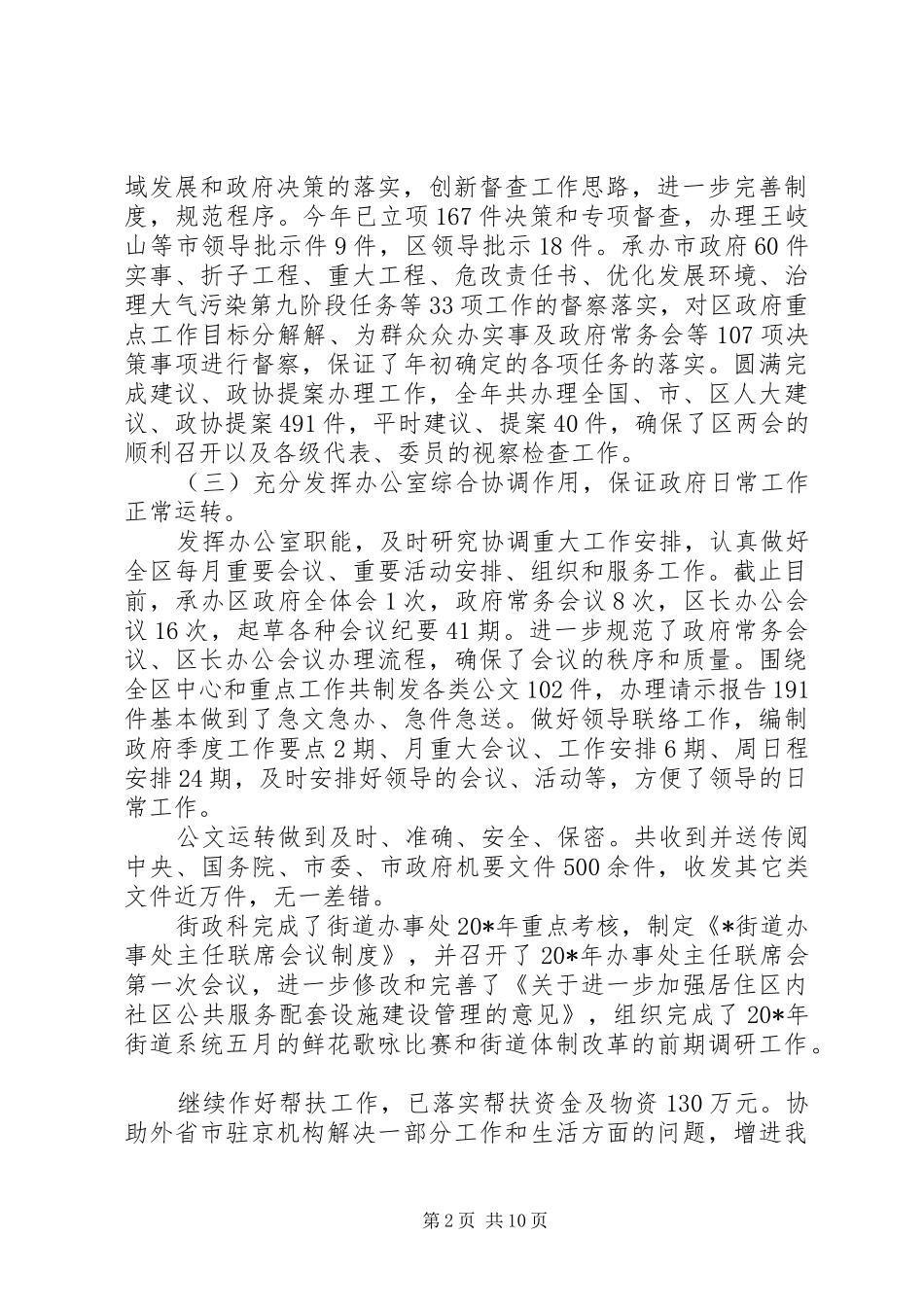 20XX年上半年工作总结[文秘上半年工作总结范文]_第2页