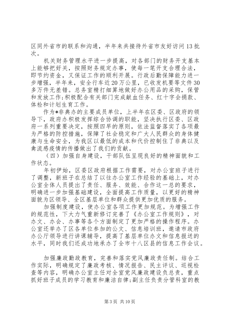 20XX年上半年工作总结[文秘上半年工作总结范文]_第3页