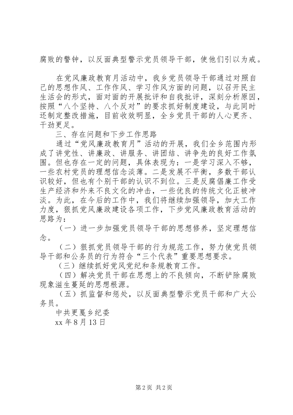 “党风廉政教育月”活动工作总结 _第2页