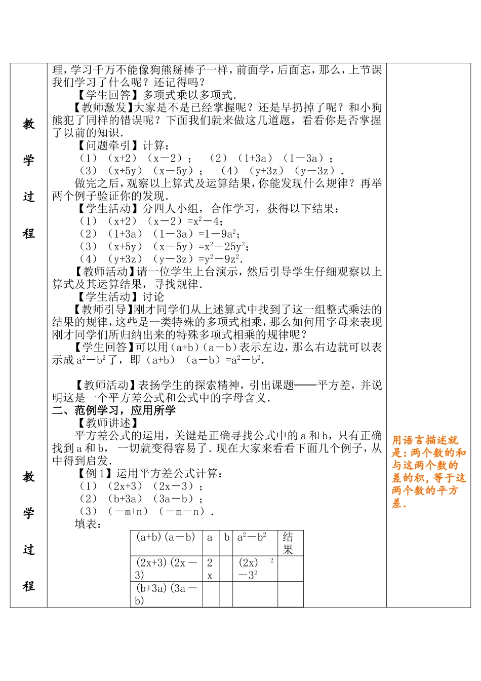 平方差公式一_第2页