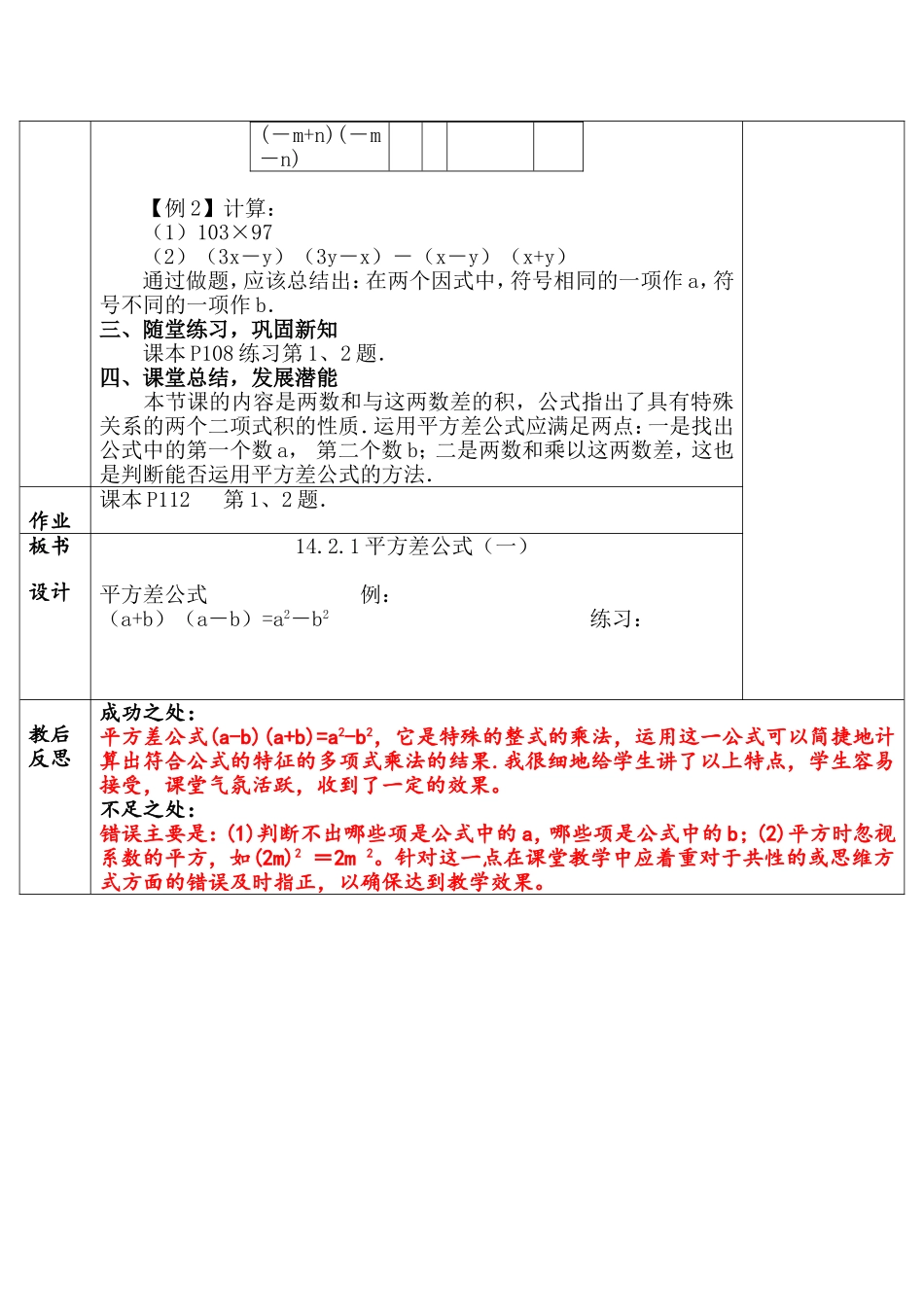 平方差公式一_第3页