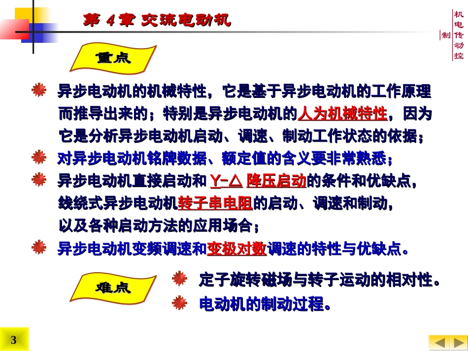 交流电动机(机电传动控制)4_第3页
