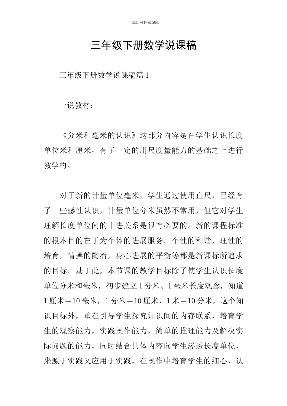 三年级下册数学说课稿_第1页