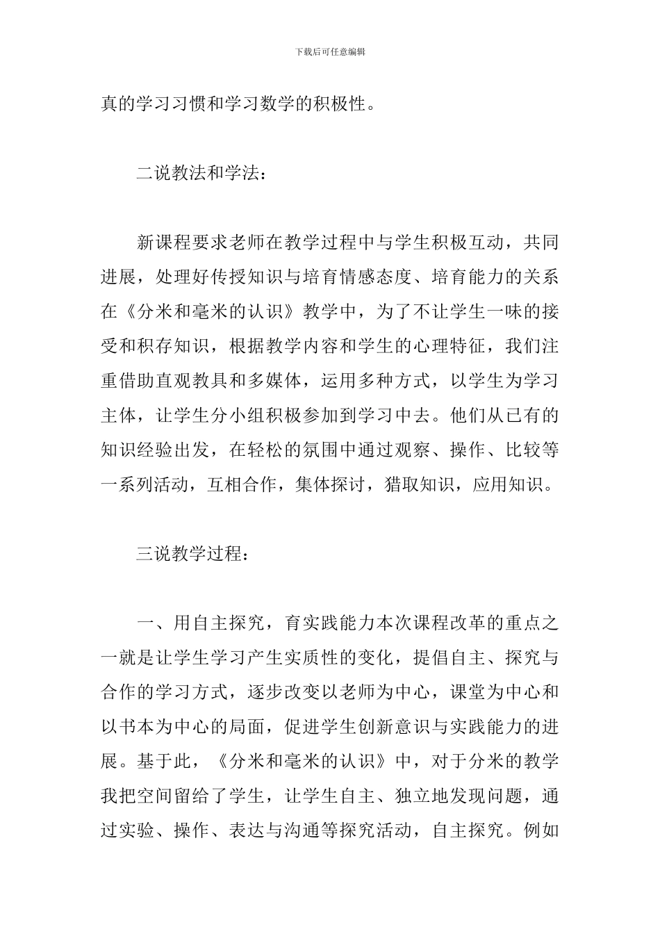 三年级下册数学说课稿_第2页