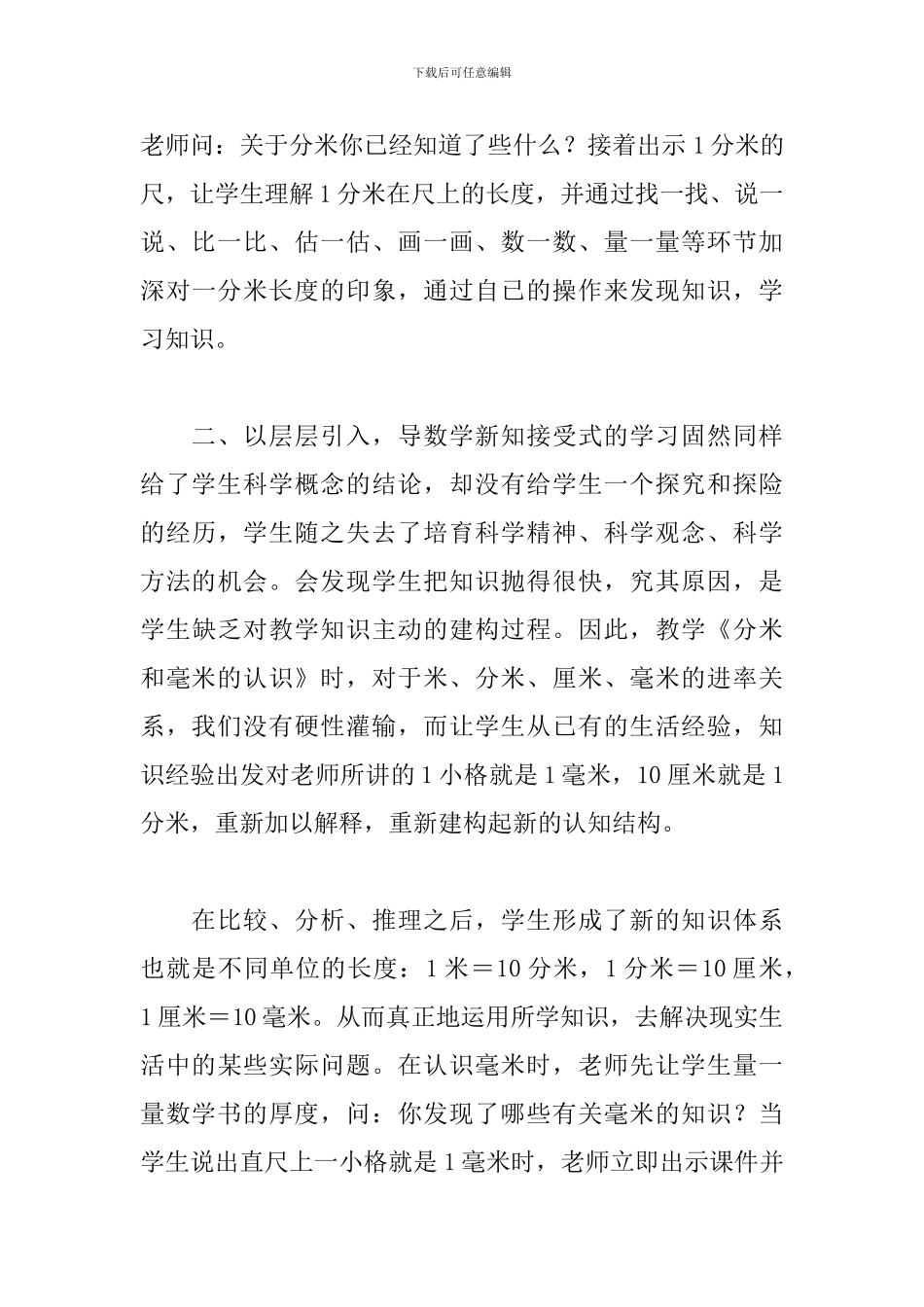 三年级下册数学说课稿_第3页