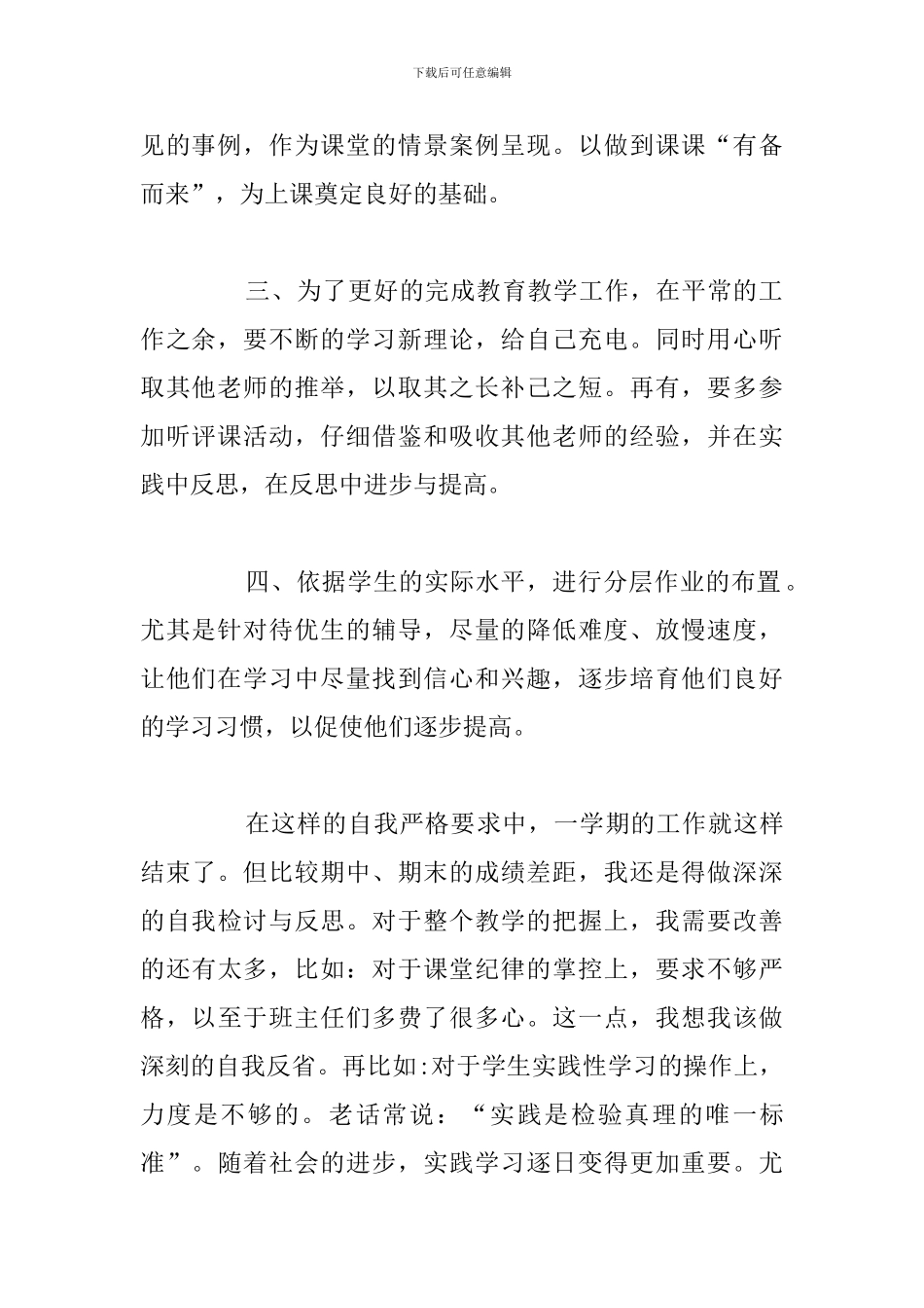 关于教师教学工作反思不足之处总结范文_第2页