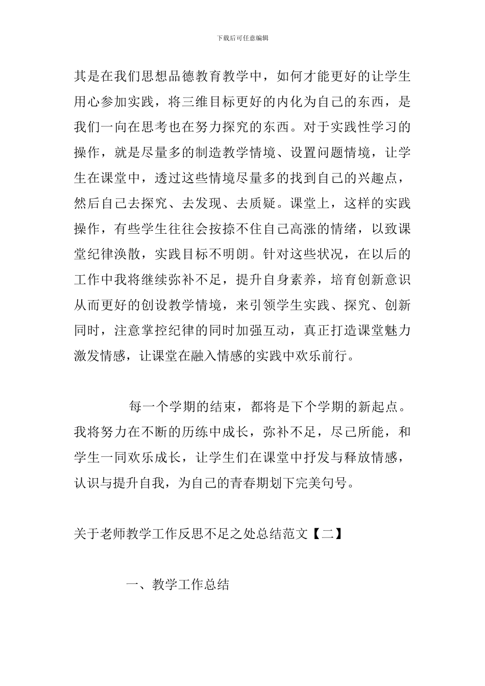 关于教师教学工作反思不足之处总结范文_第3页