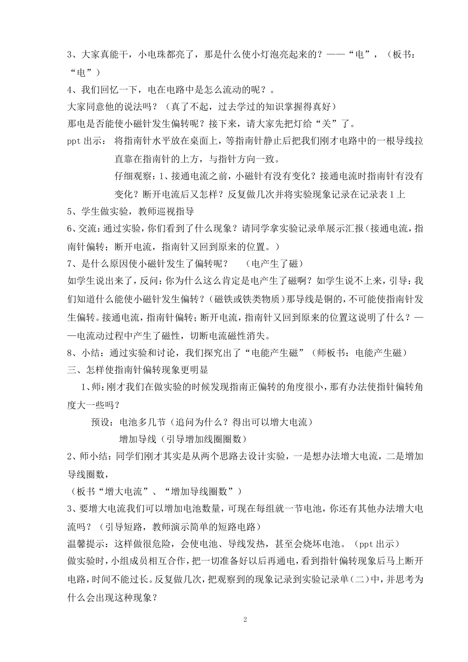 《电和磁》教学设计及反思（张保郁）_第2页