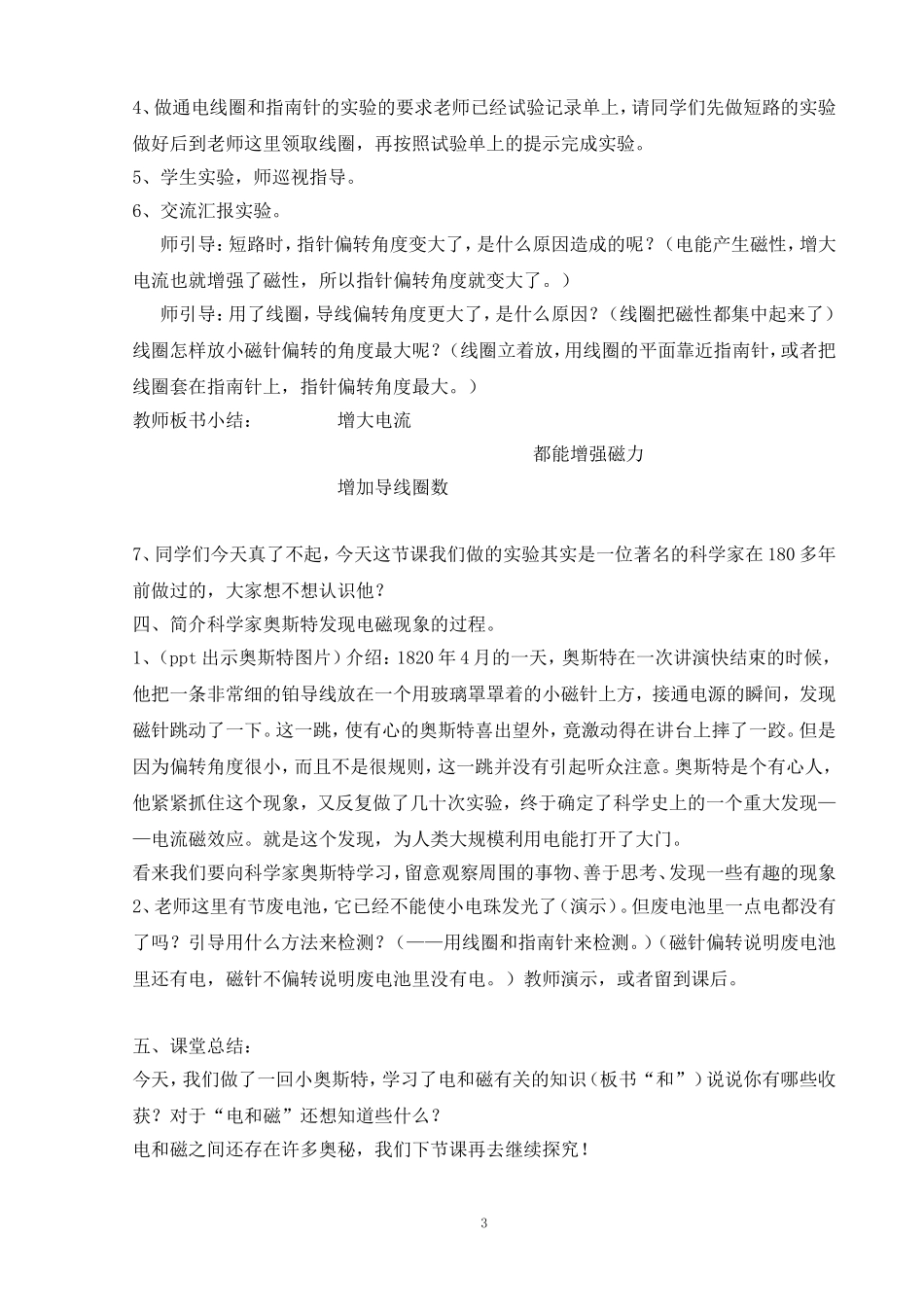 《电和磁》教学设计及反思（张保郁）_第3页