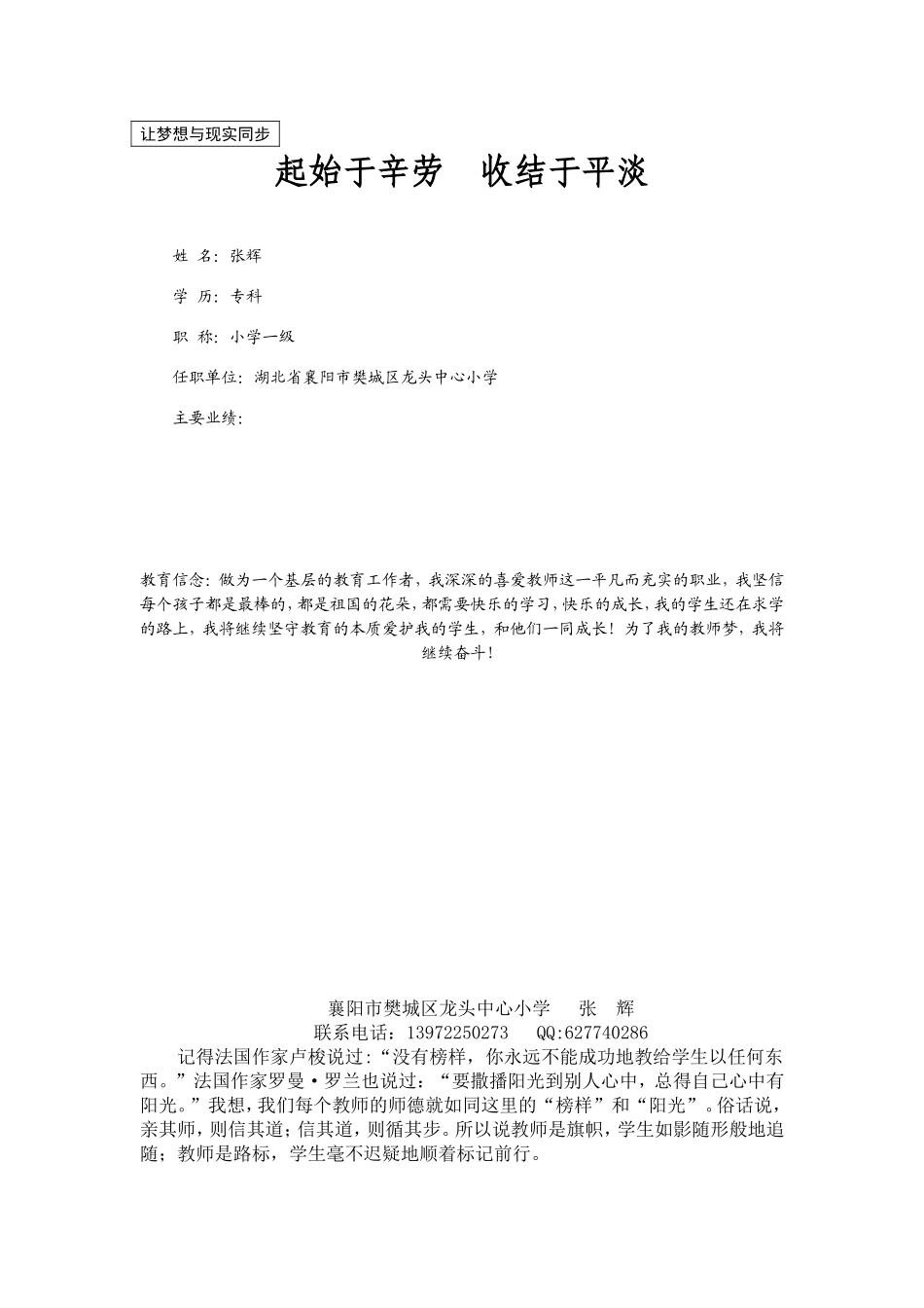 起始于辛劳收结于平淡（张辉）_第1页