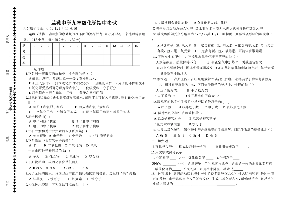 化学月考1-5_第1页