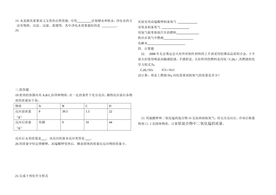 化学月考1-5_第2页