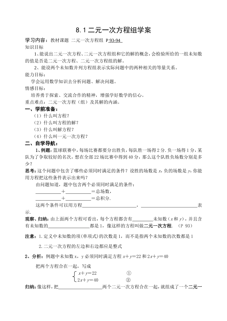 二元一次方程组学案_第1页