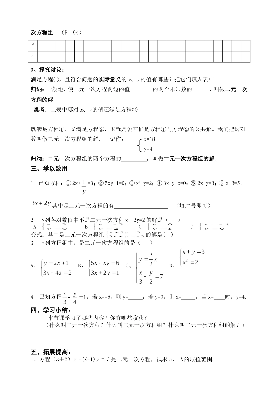 二元一次方程组学案_第2页