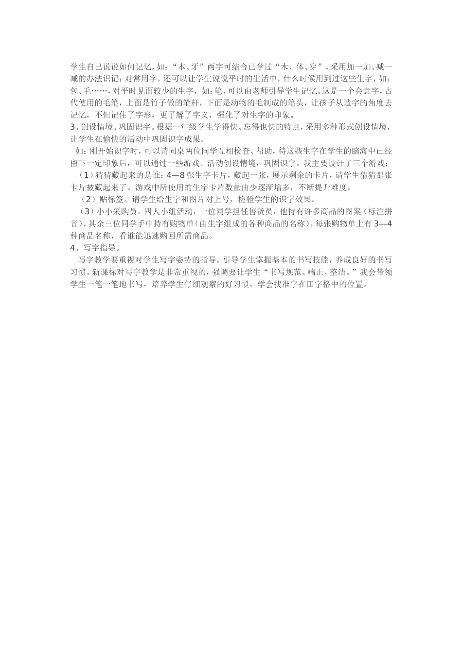 教版小学一年级语文上册识字2《自选商场》说课稿范例_第2页