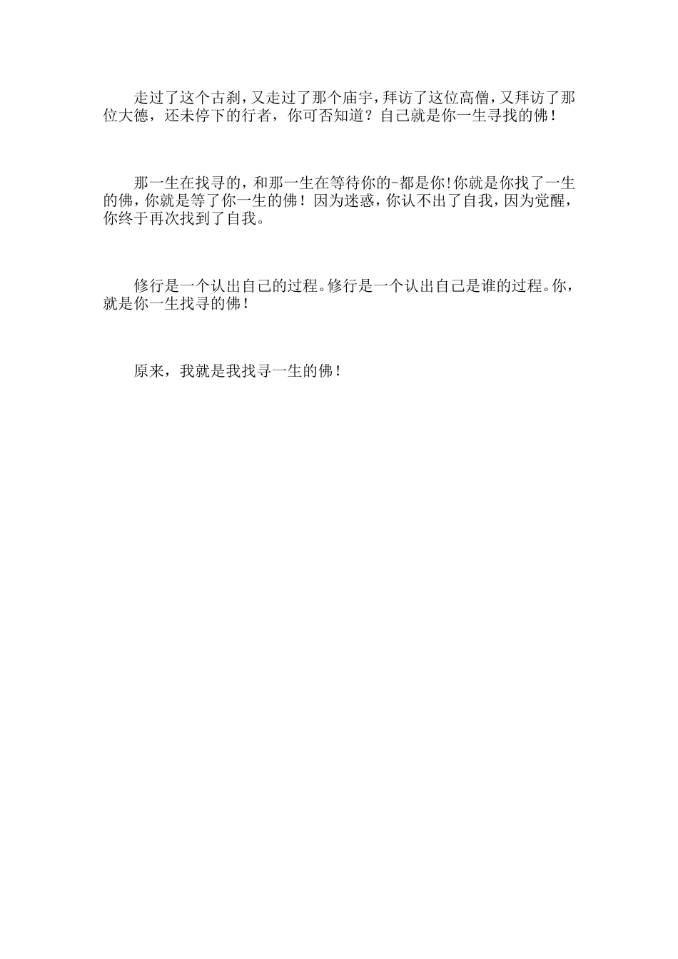 你就是你一生要找寻的佛_第2页