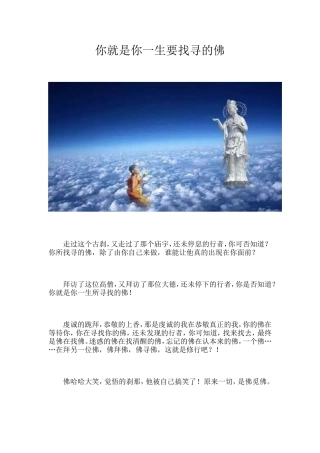 你就是你一生要找寻的佛