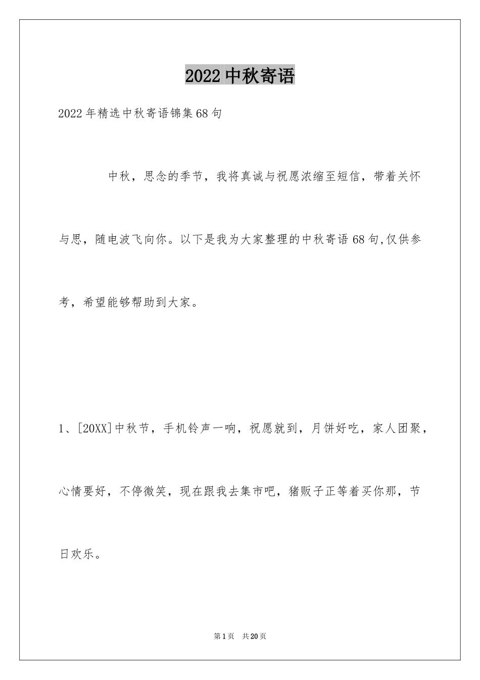 2024中秋寄语_123_第1页