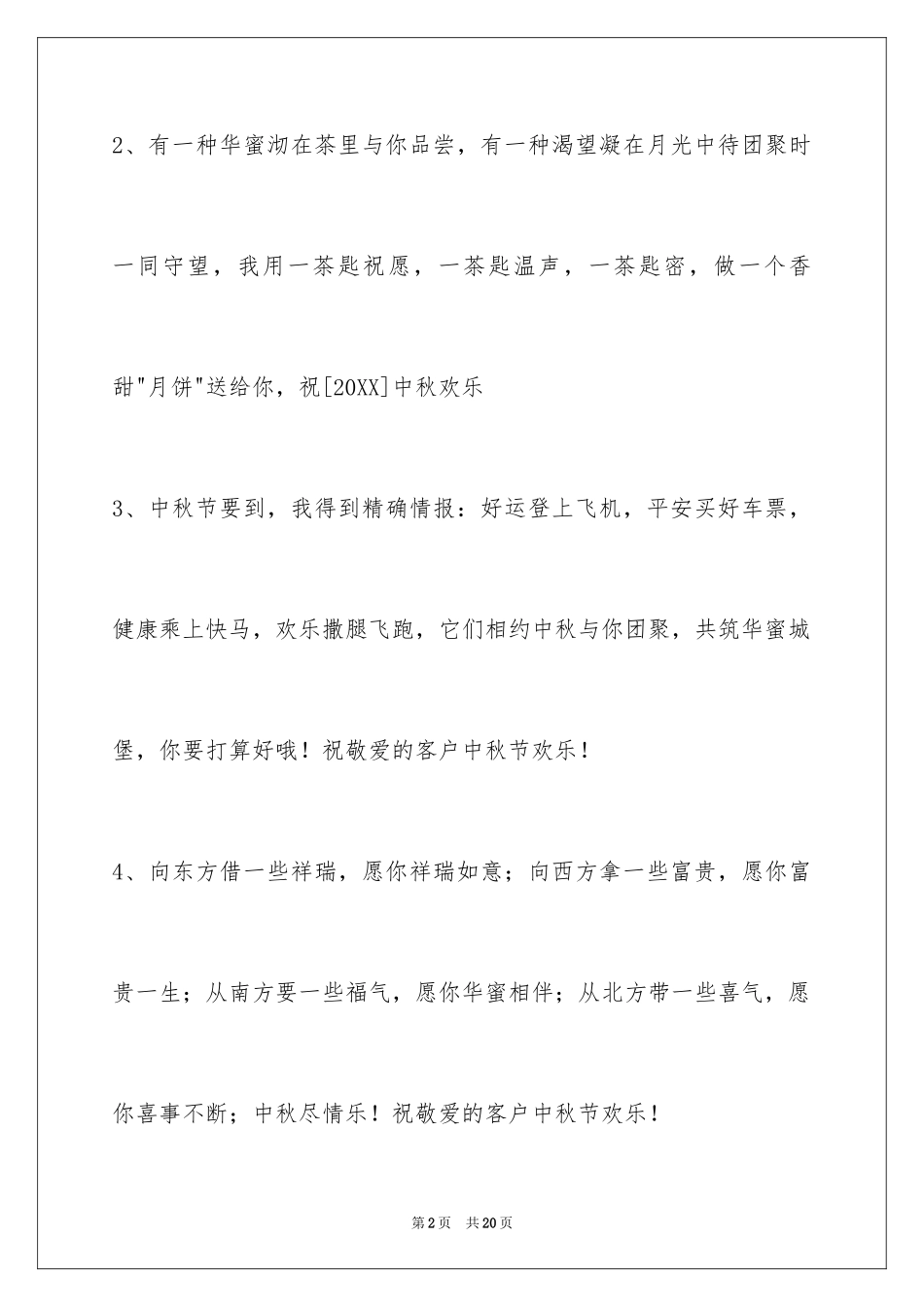 2024中秋寄语_123_第2页