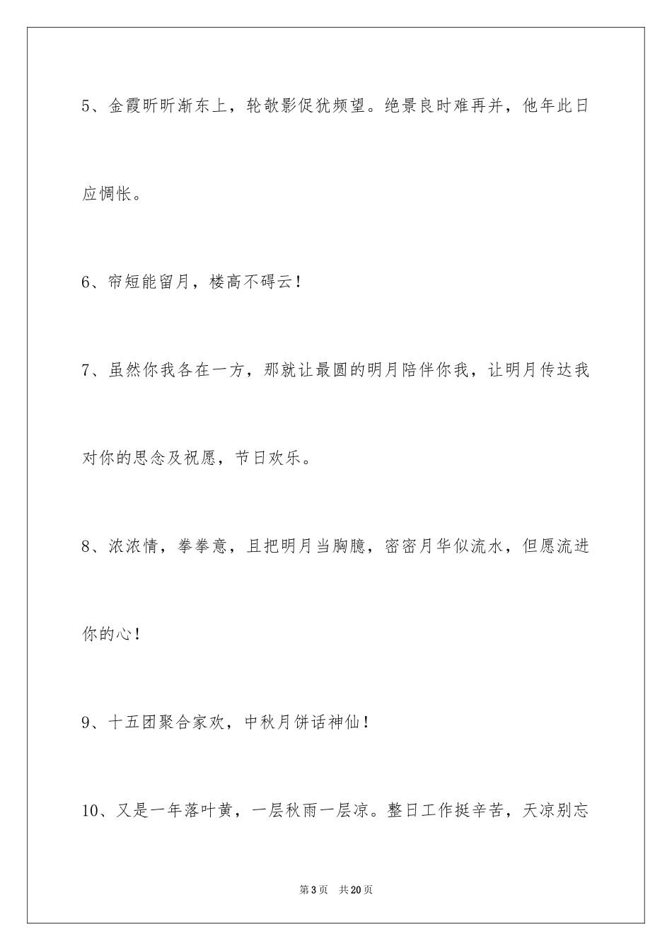 2024中秋寄语_123_第3页