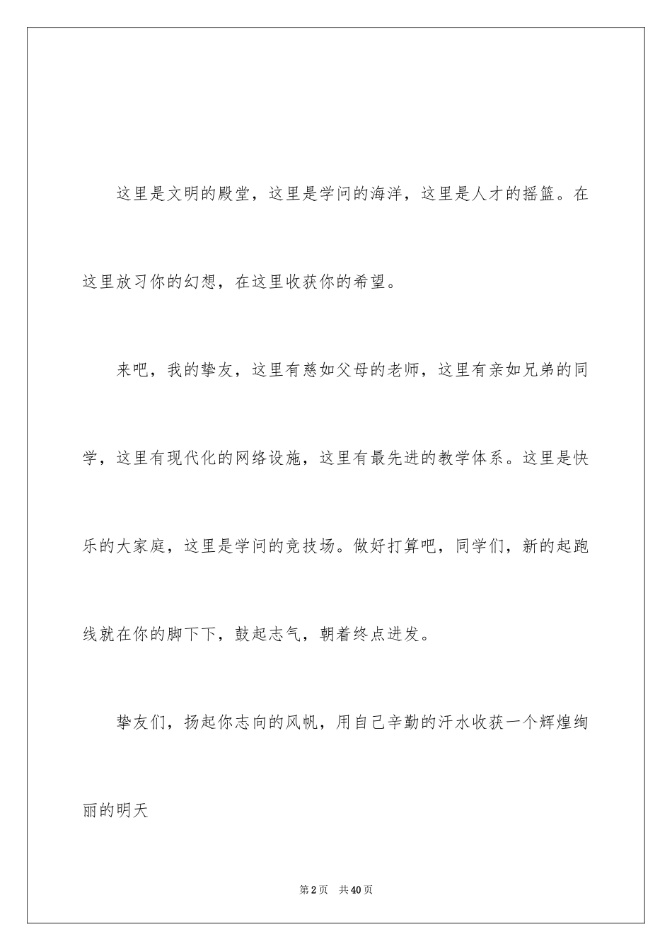 2024大学新生致辞_第2页