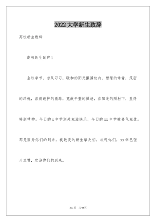 2024大学新生致辞