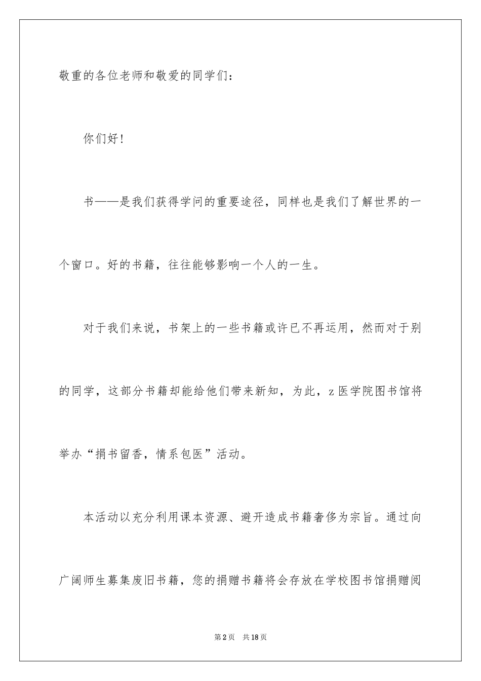 2024学校捐书倡议书_16_第2页
