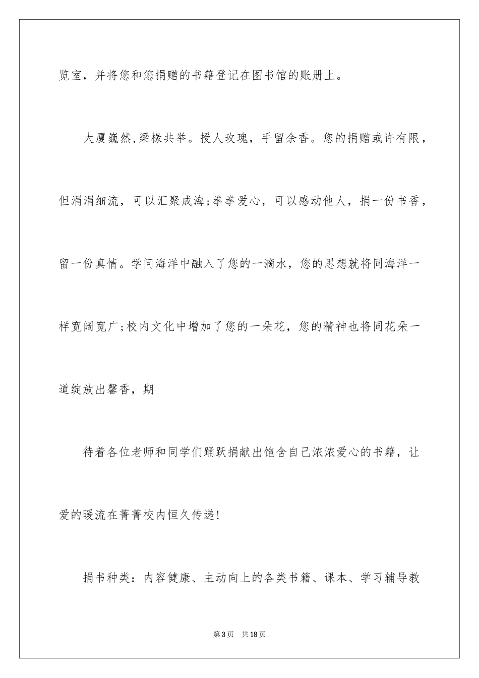 2024学校捐书倡议书_16_第3页