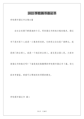 2024学校捐书倡议书_16